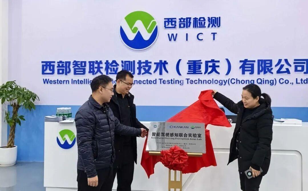 “智能驾驶感知联合实验室”正式揭牌，筑牢智驾基石！(图1)